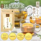 ハトムギ茶 国産100% はとむぎ はと麦茶 鳩麦茶 ハトムギ はと麦 ハト麦 ティーバッグ 無添加 残留農薬検査済み ノンカフェイン 30包 健康茶 彩輪商店 送料無料