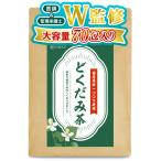 医師・管理栄養士W監修 どくだみ茶 