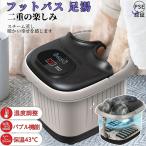 フットバス 足湯 足湯器 保温 自宅 フットマッサージャー 足浴器 足ぽっか 家庭用  足浴グッズ電気 足浴バケツ 足浴機 脚温器 健康用品 敬老の日 父の日 1年保証
