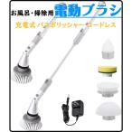 電動お掃除ブラシ お風呂掃除 電動ブラシ 手持ち式 バスポリッシャー 四種類の多機能ブラシ付 電動デッキブラシ ハンドル伸縮可能 0-80度ヘ ッド角度調節