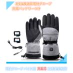 電熱グローブ バイク用 スキー 男女兼用 3段階調節防寒手袋加熱手袋 充電式電熱グローブ ウォームグローブ ハンドウォーマー 冬用 防寒防水 ヒーター手袋