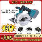 丸のこ 電動のこぎり 充電式 無線 電動工具 長続航 125mm 10800RPM コードレス 調整可能な曲げ切断 木材 合板 本体のみ 18Vマキタバッテリー 併用
