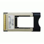 ExpressCard34 → PCカード 変換アダプター