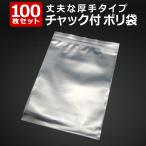 「送料無料」 『100枚』 チャック付きポリ袋 120mm×160mm ジップ式 業務用 厚手 透明 ビニール袋 包装