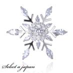 ブローチ レディース CZ 雪 結晶 シルバー コサージュ キルトピン ピン レディース ジュエリー アクセサリー 女性用 超PayPay祭