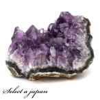 アメジスト クラスター 原石 約101g〜150g アメジストクラスター パワーストーン インテリア 天然石 置物 浄化グッズ 風水 浄化 癒し 厄除け 開運 運気アップ