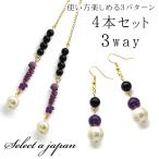 Yahoo! Yahoo!ショッピング(ヤフー ショッピング)「4本セット3WAY」 ピアス アメジスト パワーストーン 天然石