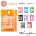 透明ピアス18G16本入り耳たぶ用...