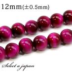 「1連15cm」AAAピンクタイガーアイ12mmパワーストーンバラ売り天然...