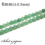 Yahoo! Yahoo!ショッピング(ヤフー ショッピング)「1連 15cm」 アベンチュリン64面カット 6mm パワーストーン バラ売り 天然石 パワーストーン 連売り ビーズ 穴あき ばら売り