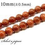 Yahoo! Yahoo!ショッピング(ヤフー ショッピング)「1連 15cm」 ゴールドストーン 10mm パワーストーン バラ売り 天然石 パワーストーン 連売り ビーズ 穴あき ばら売り