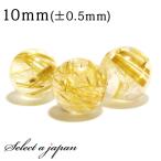 Yahoo! Yahoo!ショッピング(ヤフー ショッピング)1粒売り ゴールドルチルクォーツ 10mm パワーストーン バラ売り 天然石 パワーストーン ばら売り ビーズ 穴あき 1玉売り