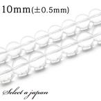 「1連 15cm」 水晶 10mm パワーストーン バラ売り 天然石 パワーストーン 連売り ビーズ 穴あき ばら売り