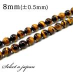「1連15cm」AAAイエロータイガーアイ8mmパワーストーンバラ売り天然...