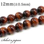 「1連15cm」AAAレッドタイガーアイ12mmパワーストーンバラ売り天然...