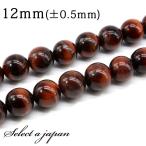 「1連15cm」レッドタイガーアイ...