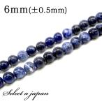 Yahoo! Yahoo!ショッピング(ヤフー ショッピング)「1連 15cm」 ソーダライト 6mm パワーストーン バラ売り 天然石 パワーストーン 連売り ビーズ 穴あき ばら売り