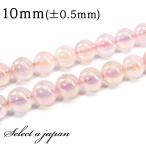 「1連 15cm」 ピンクオーラ水晶 (ローズクォーツ) 10mm パワーストーン バラ売り 天然石 パワーストーン 連売り ビーズ 穴あき ばら売り