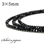 Yahoo! Yahoo!ショッピング(ヤフー ショッピング)10粒売り ブラックスピネル カット 3mm×5mm パワーストーン バラ売り 天然石 パワーストーン ばら売り ビーズ 穴あき 玉売り