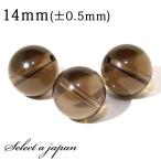 1粒売り スモーキークォーツ 14mm パワーストーン バラ売り 天然石 パワーストーン ばら売り ビーズ 穴あき 1玉売り
