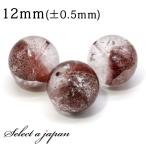 1粒売り レッドファントムクォーツ12mm パワーストーン バラ売り 天然石 パワーストーン ばら売り ビーズ 穴あき 1玉売り