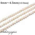 「1連 35cm」 セミラウンド パール 4mm×4.5mm 真珠 淡水パール バラ売り 連売り ビーズ 穴あき