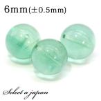 1粒売り グリーンフローライト 6mm パワーストーン バラ売り 天然石 パワーストーン ばら売り ビーズ 穴あき 1玉売り