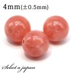 1粒売りAAAAインカローズ4mm...