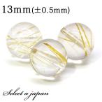 1粒売りゴールドルチルクォーツ13mmパワーストーンバラ売り天然石パワース...