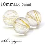 1粒売り ゴールドルチルクォーツ 10mm パワーストーン バラ売り 天然石 パワーストーン ばら売り ビーズ 穴あき 1玉売り