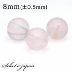 ショッピングパワーストーン 1粒売り スターローズクォーツ 8mm ローズクォーツ パワーストーン バラ売り 天然石 パワーストーン ばら売り ビーズ 穴あき 1玉売り