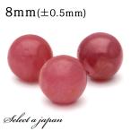 ショッピングルビー 1粒売り ルビー 8mm パワーストーン バラ売り 天然石 パワーストーン ばら売り ビーズ 穴あき 1玉売り