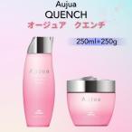 ミルボン オージュア クエンチ シャンプー 250ml ヘアトリートメント 250g 本体セット品 (シャンプー、トリートメントのセット)