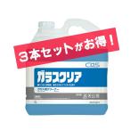 ガラス洗剤 ガラス面ならどこでも使用できる強力クリーナー ガラスクリア グランス シーバイエス 5L×3本 オフィス 店舗 ブランド