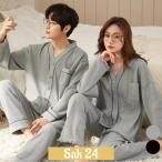 パジャマ カップル 綿 ルームウエア 部屋着 前開きパジャマ 上下セット 秋冬 ナイトウエア Vネック コンフォート 肌触り 長袖パジャマ 入院 産後