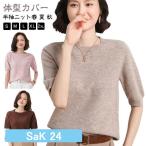 サマーニット 半袖 レディース Tシャツ ブラウス 夏 秋 ニット トップス 薄手 カットソー クールネック サマー セーター 柔らか 体型カバー 着