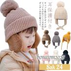 ショッピング耳あて ニット帽 キッズ ベビー 防寒帽子 子供用 秋冬 耳あて付き ボア ポンポン 男の子 女の子 冬用ハット 赤ちゃん 耳保護付き 無地 柔らか