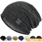 ニット帽 ニット帽子メンズ 防寒 保温強化 【暖かい裏起毛?シルエット 肌触り】 ストレッチ 柔らかい 防風 厚手 通気性 伸縮性 ふわふわ おしゃれ 大きめ