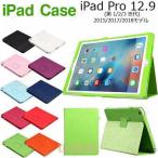 iPad Pro 12.9インチ用2015モデル世代/2017モデル第二世代/2020モデル第 4 世代 PUレザーケース タッチペンホルダー付き