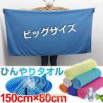クールタオル 冷感タオル ひんやりタオル ネッククーラー 暑さ対策 グッズ