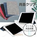 2018 iPad 2017 iPad 9.7 ケース iPad 第5世代 第6世代 カバー おしゃれ 手帳型 アイパッド ケース クリア レザー 本革調 オートスリープ 保護フィルム付き