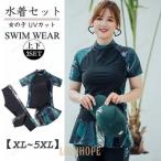 水着 レディース 半袖 フィットネス 水着 セパレート 水着 ぽっちゃり 大きいサイズ 3点セット スカート付 き競技競泳 体型カバー 海水浴 温泉 大人 ママ水着