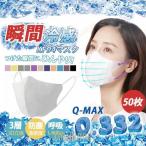 冷感マスク 不織布 立体 接触冷感 50枚 3層構造 男女兼用 大人用 使い捨て 3D立体 高密度 防塵 ほこり 花粉対策 ウイルス 口紅付きにくい