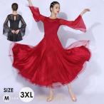 ショッピングダンス 社交ダンスドレス モダンドレス 大きいサイズ 長袖 大きい裾 スタンダードドレス ワルツダンス ダンスウェア ステージ衣装  競技着 練習着
