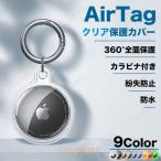 AirTag エアタグ 防水ケース 防水 AirTag キーホルダー エアタグ カバー スマートタグ iPhone
