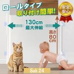 ベビーゲート ロール式 ペットゲート ペット 赤ちゃん 犬 階段 上 下 ゲート キッチン ロール 小型犬 中型犬 取り付け簡単 転落防止 侵入 防止