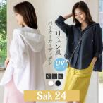 uvパーカー UVカット リネン風 パーカーカーディガン パーカー UV カット レディース 長袖 春夏 紫外線対策 UVカットパーカー 羽織り指穴 涼しい 軽い 薄手