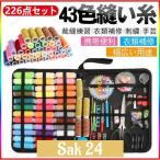 裁縫セット ソーイングセット 200点セット 41色縫い糸 裁縫道具 ポータブルミシンアクセサリー DIYアートソーイング 裁縫練習 衣類補修 刺繍