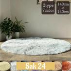 ラグ 円形 ラグマット おしゃれ 北欧 2畳 3畳 厚手 小さめ 140 ふわふわ 1.5畳 4畳 マイクロファイバー シャギー カーペット 絨毯 ホットカーペット 床暖房