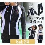 子供 水着 女子 体型カバー セパレート スクール ジュニア 学生 中学 女児 キッズ ビキニ 水着セット ラッシュガード 日焼け防止 紫外線対策 130/140/150/160